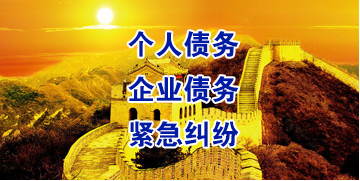 西双版纳要账公司